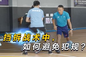 如何避免挡拆时的犯规？——掌握技巧与策略，提升比赛表现
